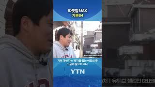 폐지 줍는 어르신 100명에 기부 #shorts / YTN
