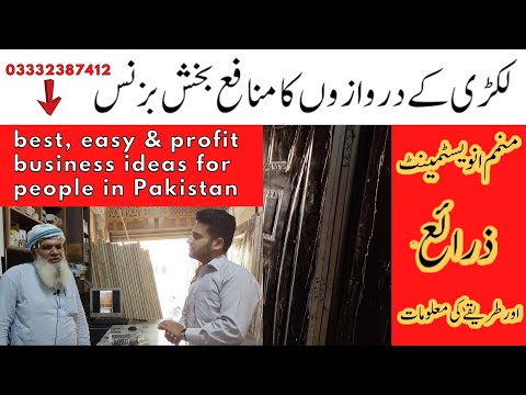Melamine Solid Wood Door Business Idea in Pakistan