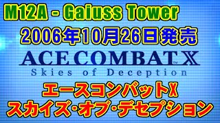 M12A - Gaiuss Tower - ACE COMBAT X Skies of Deception