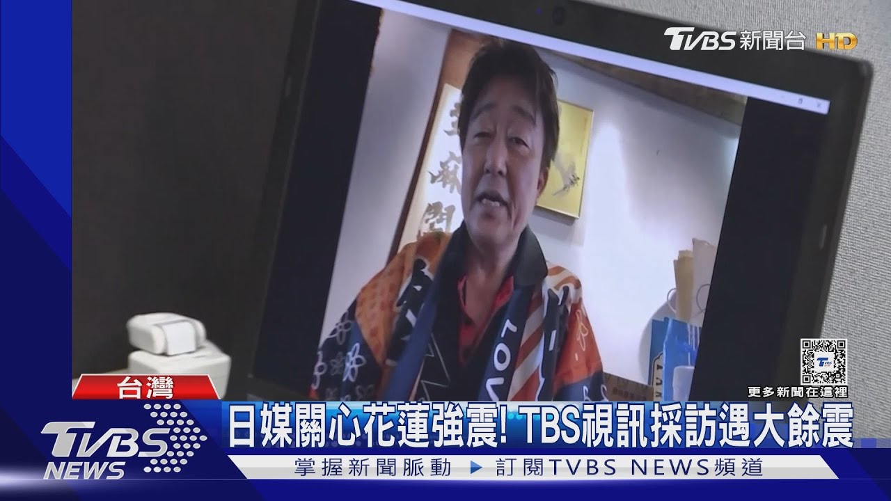 日本TBS關心強震! 視訊連線住花蓮日本人竟遇大餘震