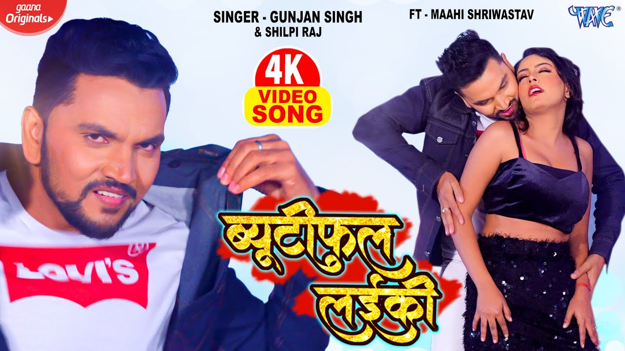 Beautiful Laiki Lyrics - Gunjan Singh & Shilpi Raj