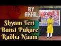 Shyam Teri Bansi Pukare Radha Naam Cover By Akhil