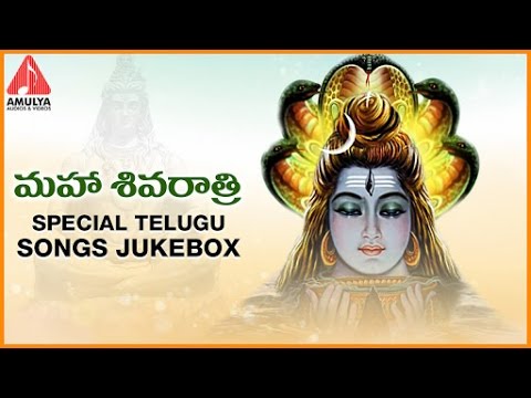Maha Shivaratri Special | Telugu Devotional Songs Jukebox | Amulya Audios And Videos