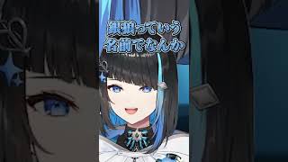 配信についた香ばしいコメントと今年のMVPコメントとの間に絶大な差を感じる群青ロマン #切り抜き #ゆにれいど #shorts