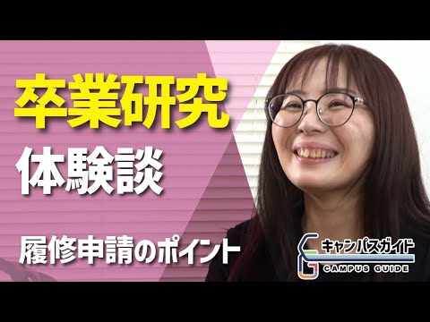 卒業研究はこう進めよう