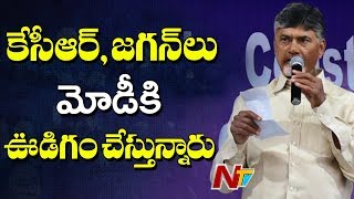 Chandrababu Reacts on KCR and YS Jagan Silence over Mamata Protest against Centre