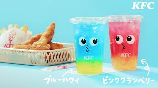 ちゅる～りぃ「味は2種類」篇(6秒)｜KFC