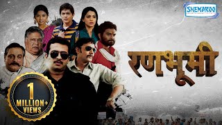 Rannbhoomi (HD)  Popular Marathi Movie  Amol Kolhe