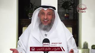 التشدد في تربية الأبناء / الشيخ عثمان الخميس