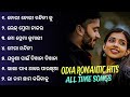 Best Odia Love Songs Romantic | All Best Love Song | Lage prema najar Audio jukebox