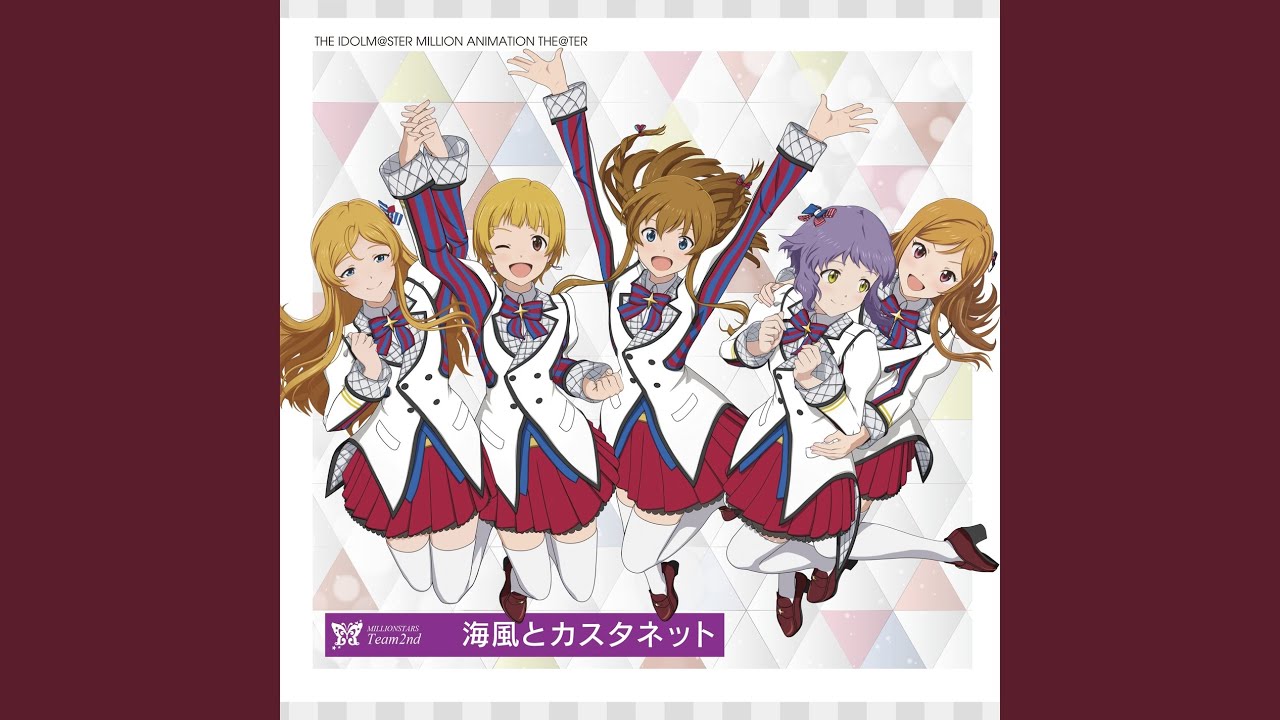 海風とカスタネット