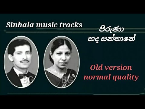 Piruna hada santhane karaoke original version පිරුණා හද සන්තානේ 