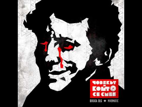 QVKATA DLG - Marko Totev (instrumental)(prod. by MADMATIC)