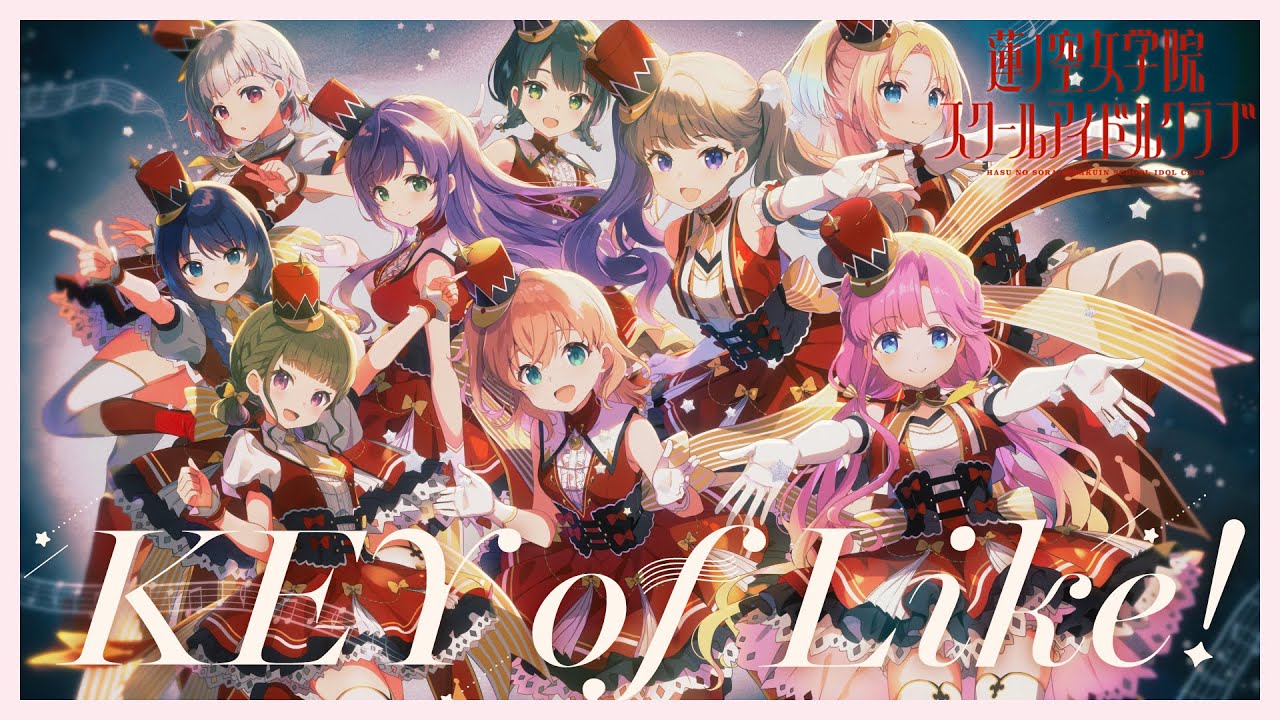 「KEY of Like！」 リリックビデオ ／スリーズブーケ＆DOLLCHESTRA＆みらくらぱーく！【ラブライブ！北陸地方大会 出場曲】 （ラブライブ！蓮ノ空女学院スクールアイドルクラブ）