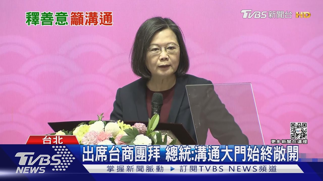 出席台商團拜 總統:溝通大門始終敞開