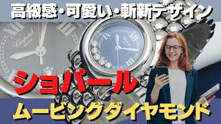 HA-6474| ショパール ハッピースポーツ 27/8250-23 SS HA-6474| ショパール ハッピースポーツ 27/8250-23 SS