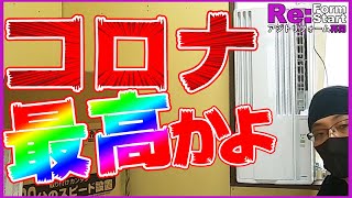 【超簡単】窓用エアコン最高かよ！