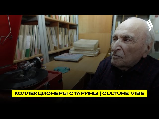 Коллекционеры старины