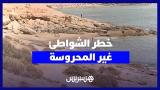 الشواطئ غير المحروسة نواحي أكادير.. تيارات بحرية ومغامرات شبابية تنذر بمزيد من حالات الغرق thumbnail