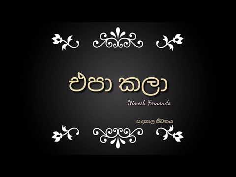 Epa kala - එපා කලා - Nimesh Fernando