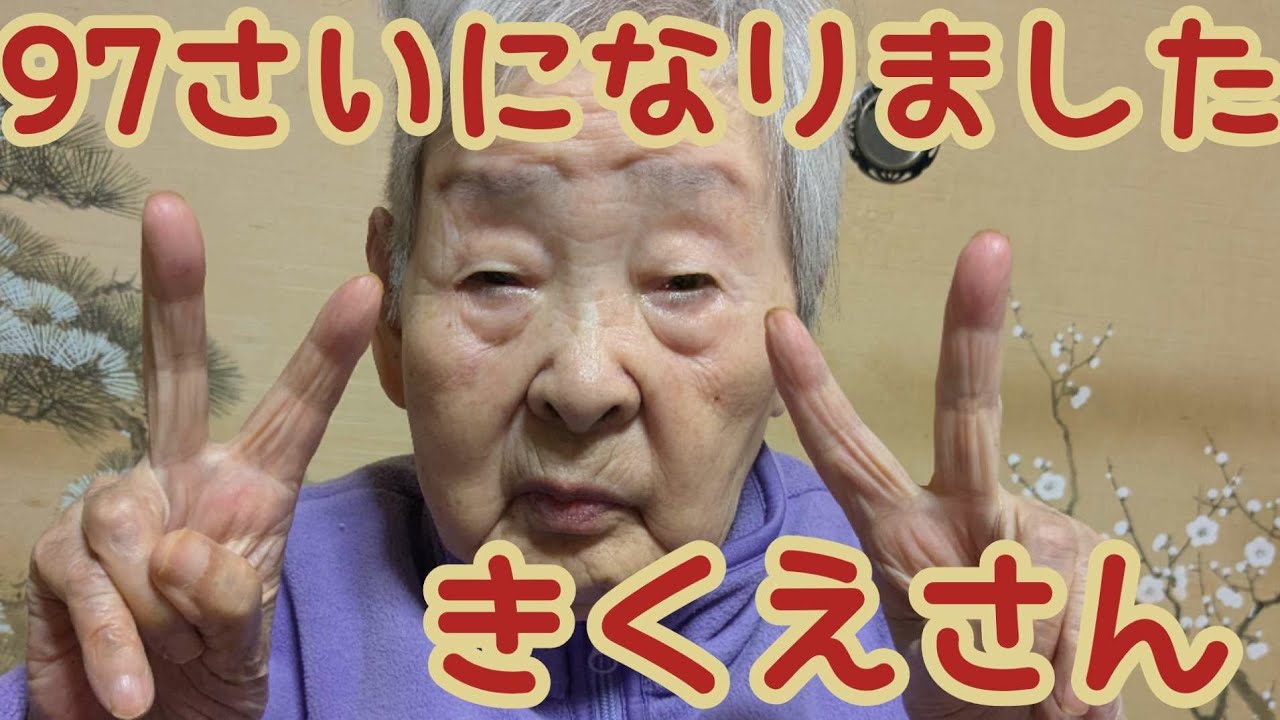 90歳代の高齢者の寝姿ライブ配信です。#おばあちゃん #寝姿 #健康 #長寿 #介護 #90歳代 #癒し
