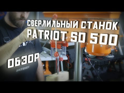 Миниатюра изображения товара Сверлильный станок PATRIOT SD 500 (с тисками)