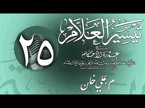 وانەی بیست و پێنجەم
