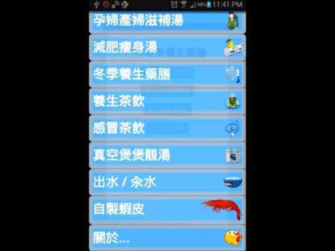 [新版] 湯水 x 保健 x 養生 (離線版) [香港製造] Video