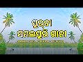 LAL TAHA TAHA DEI GOLAPA OLD SAMBALPURI SONG