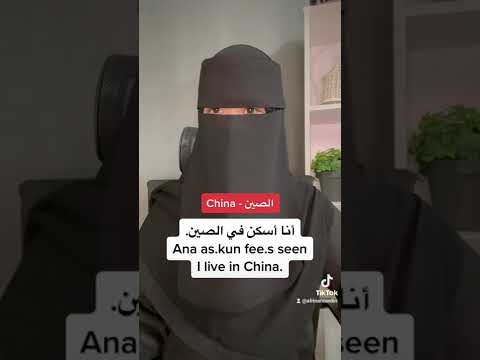 How to say "I live in......" ( in standard Arabic. Tiktok: Afrina Noordin