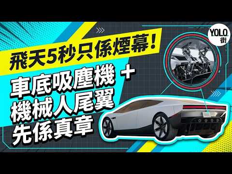 拆解新 Tesla Roadster 落地版 4 大真功夫｜唔講飛天噱頭！車底 4 風扇地面效應、Optimus 機械人尾翼、1700kg 後驅減磅與 500kW 10分鐘快充鋁殼電池全剖析