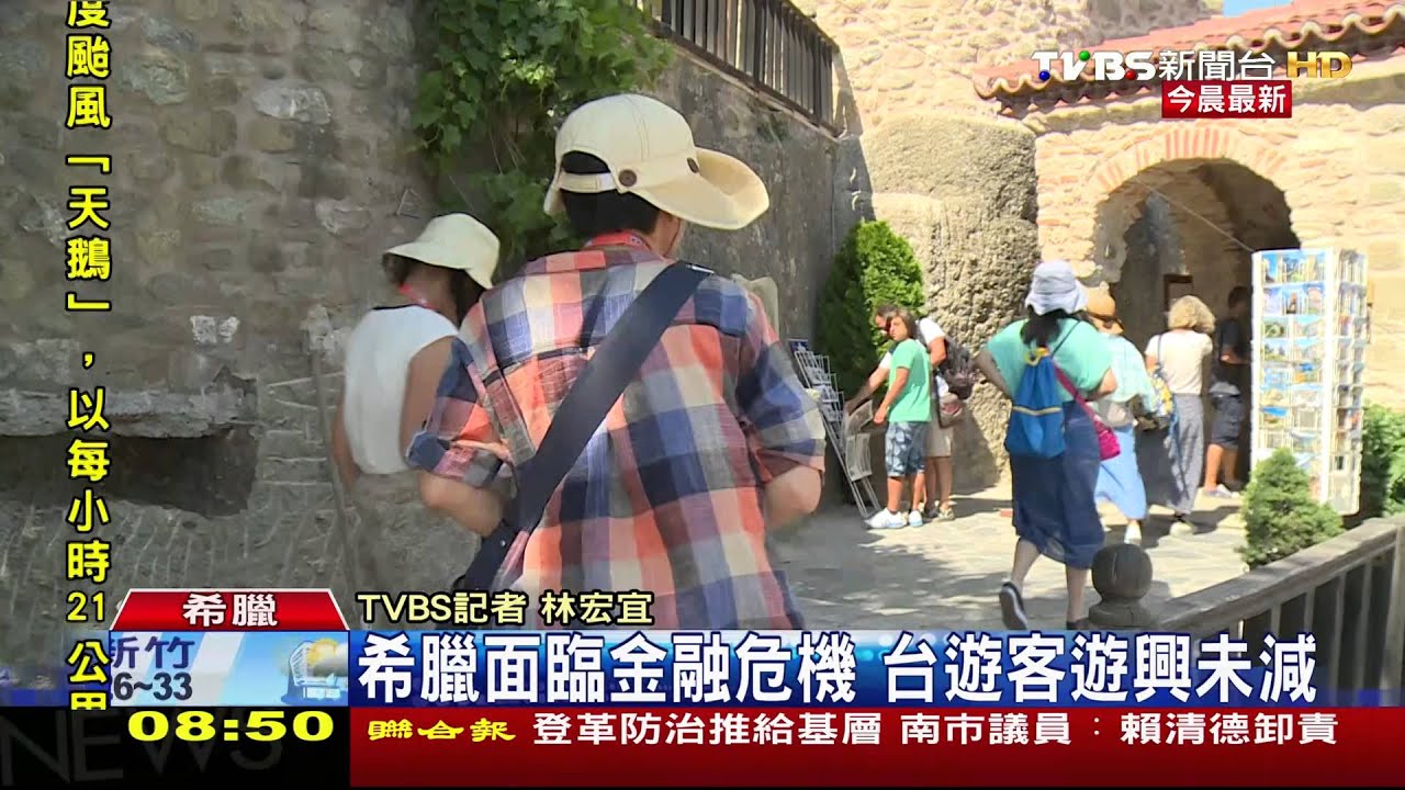 希臘危機週四關鍵時刻 TVBS雅典觀察