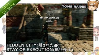 【ゲーム実況】シャドウ・オブ・ザ・トゥームレイダー(SHADOW OF THE TOMB RAIDER)_Side Mission-HIDDEN CITY-STAY OF EXECUTION