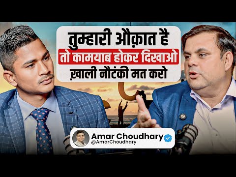 नौटंकी छोड़ो 😡 - Latest Podcast with Amar chaudhary 🔥 || RSR PODCAST || Rajendar Singh
