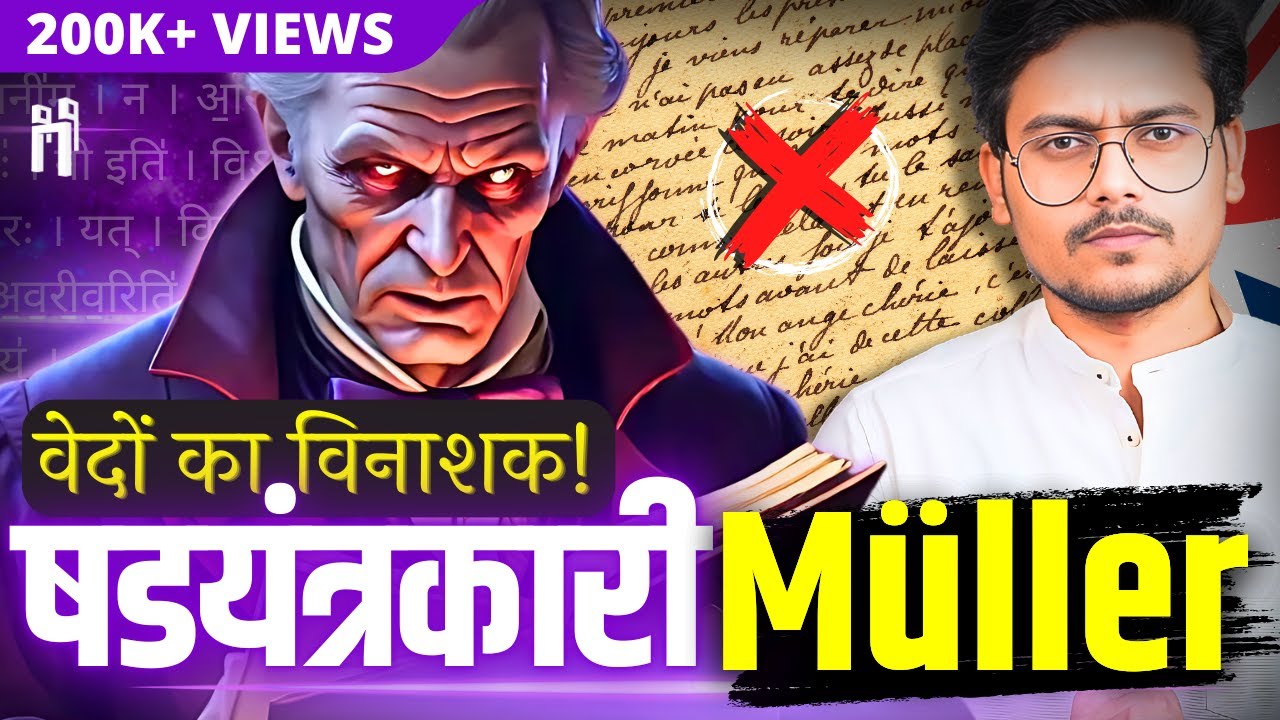 Max Müller’s Conspiracy: How He Manipulated Vedas to Destroy Hinduism!