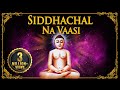 Jain Stavan - Siddhachal Na Vaasi Vimalachalna Vaasi | Adinath Jain Song