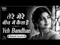 Tere Mere Beech Mein Kaisa Hai Yeh Bandhan Female Version Evergreen Hit 90s Song Yks Music