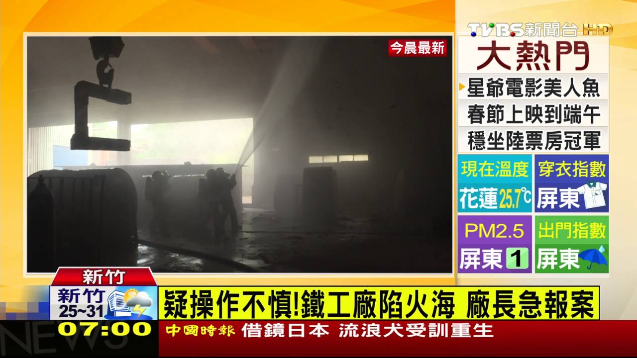 火燒鐵工廠！10噸鋅粉遇水閃燃　驚險搶救