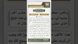 صورة 9649 -  حكم من وكِّل بشراء سلعة فزاد على الوكيل في الثمن ابتغاء الربح  -  نور على الدرب