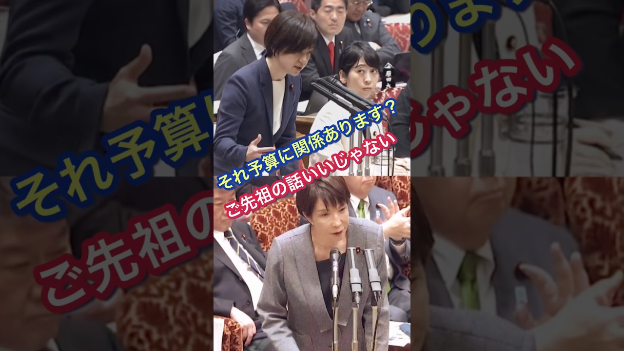 【だから😔】予算委員会の質問なのかっていう話