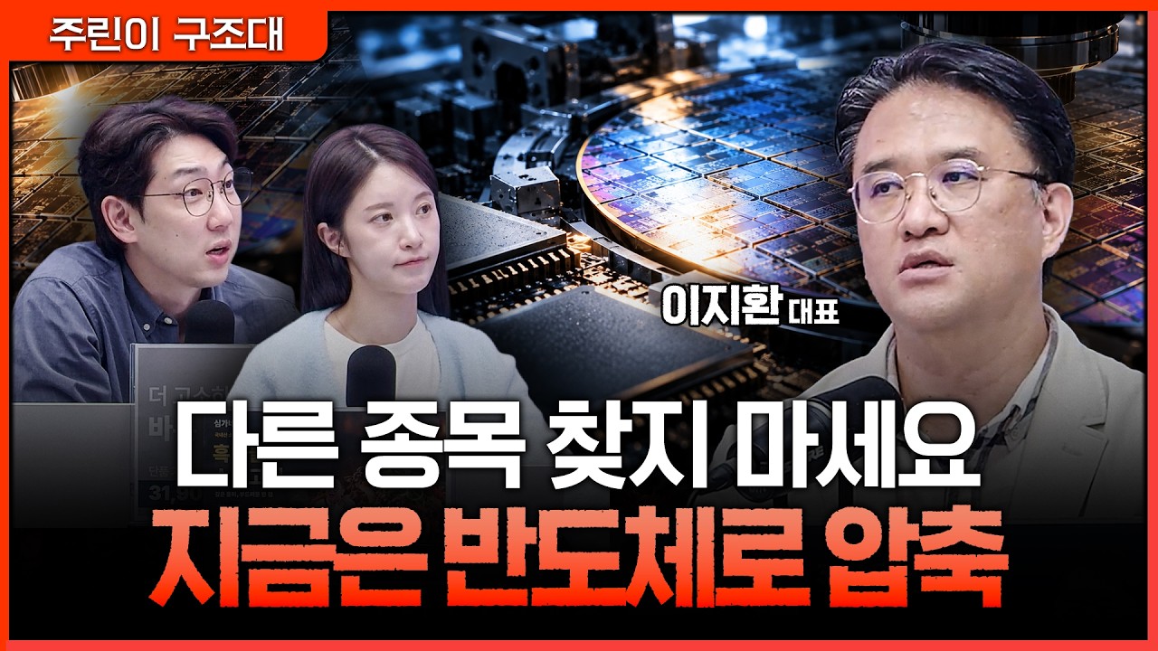 “떨어지는 칼날은 잡지 않습니다” 그래도 반도체 포지션은 미리 가져가야 하는 이유ㅣ명민준, 박가영, 