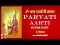Parvati Aarti Super Fast : In 2 Minutes : Om Jai Parvati Mata