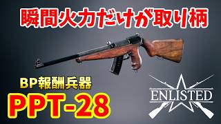 BP報酬兵器のPPT-28は瞬間火力だけが取り柄【Enlisted・ゆっくり実況Part85】