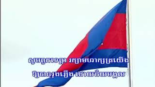 Cambodia National Anthem (2020,Clean Version)