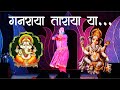 Ganraya Taraya yaa | Ganpati Song | Ganesh Vandana #caflavni