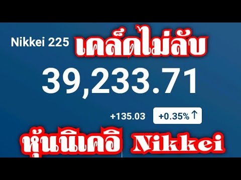 หวยนิเคอิ
