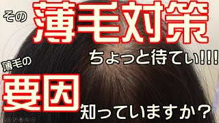 看護師が教える！手遅れになる女性の薄毛がこわい！対策するための原因を徹底攻略！