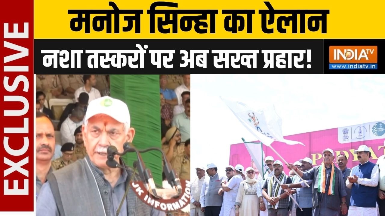 Srinagar Drug Free Campaign: ड्रग-फ्री जम्मू-कश्मीर का बड़ा अभियान शुर?