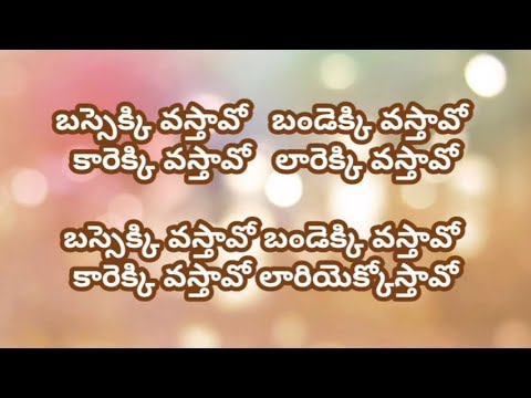 Seethaiah movie bussekki songs lyrics in telugu