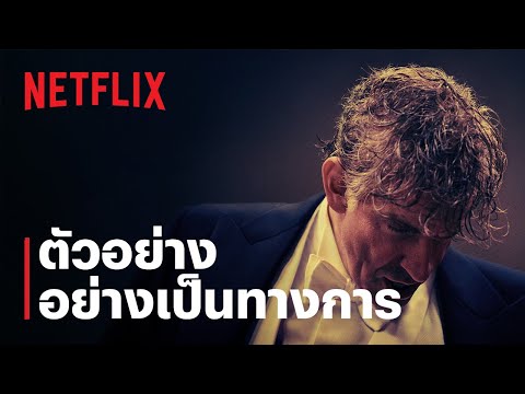 ตัวอย่างภาพยนตร์อย่างเป็นทางการ